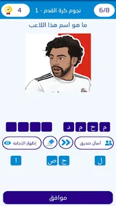 تحدي لاعبين كرة القدم 2023 screenshot 5