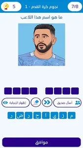 تحدي لاعبين كرة القدم 2023 screenshot 6