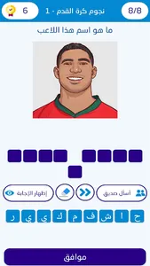 تحدي لاعبين كرة القدم 2023 screenshot 7
