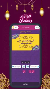 فوازير رمضان - 2022 screenshot 0