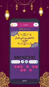 فوازير رمضان - 2022 screenshot 1