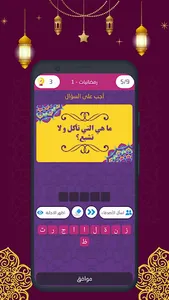 فوازير رمضان - 2022 screenshot 2