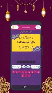 فوازير رمضان - 2022 screenshot 4