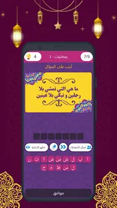 فوازير رمضان - 2022 screenshot 5