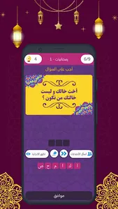 فوازير رمضان - 2022 screenshot 7