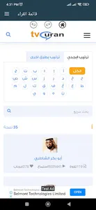 TV Quran - تي في قران screenshot 6