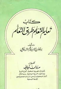 Ta'lim Muta'alim Terjemah screenshot 1