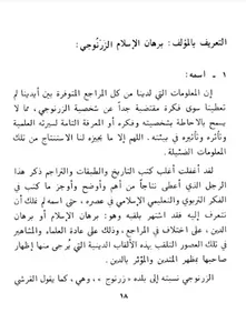 Ta'lim Muta'alim Terjemah screenshot 6