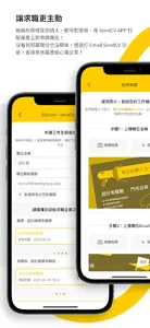 SendCV screenshot 4