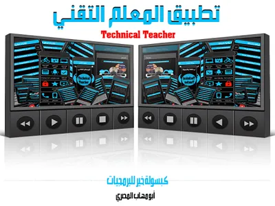 المعلم التقني screenshot 0