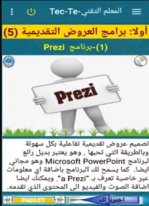 المعلم التقني screenshot 10