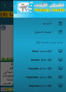 المعلم التقني screenshot 11