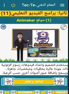 المعلم التقني screenshot 13