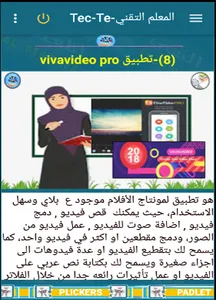 المعلم التقني screenshot 14