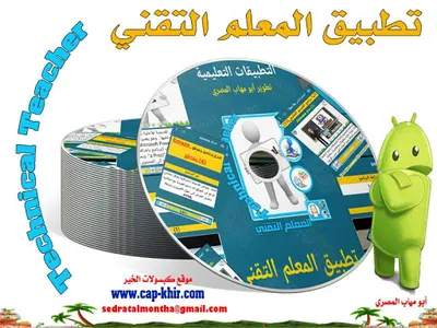 المعلم التقني screenshot 8