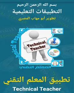 المعلم التقني screenshot 9