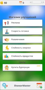 ShawarMaster - Шаурма кафе биз screenshot 2
