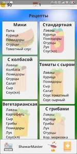 ShawarMaster - Шаурма кафе биз screenshot 3