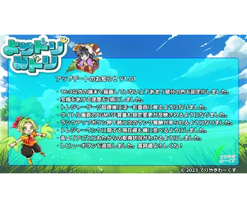 よりドリみドリ　半放置まったりお宝集めゲーム screenshot 12
