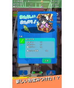よりドリみドリ　半放置まったりお宝集めゲーム screenshot 17