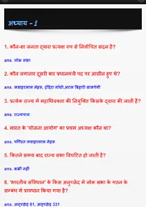 राजव्यवस्था सामान्य ज्ञान (Gk) screenshot 2