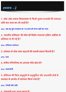 राजव्यवस्था सामान्य ज्ञान (Gk) screenshot 7