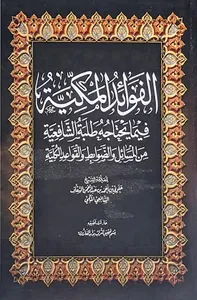 Mukhtashor Fawa'idul Makkiyyah screenshot 0