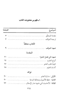 Mukhtashor Fawa'idul Makkiyyah screenshot 1