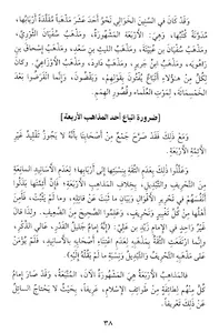 Mukhtashor Fawa'idul Makkiyyah screenshot 11