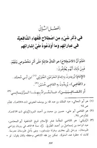 Mukhtashor Fawa'idul Makkiyyah screenshot 13