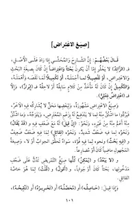 Mukhtashor Fawa'idul Makkiyyah screenshot 14
