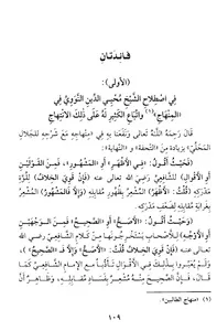 Mukhtashor Fawa'idul Makkiyyah screenshot 15