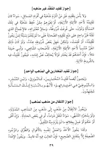 Mukhtashor Fawa'idul Makkiyyah screenshot 4
