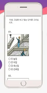 Topik Test Korea ( UBT , PBT ) screenshot 1