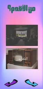 من الاقدم؟ screenshot 1