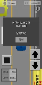 어린이 보호구역 screenshot 5