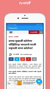 TvMarathi screenshot 0