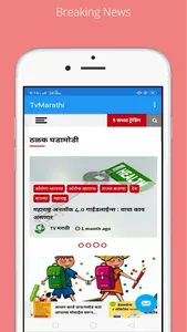 TvMarathi screenshot 1