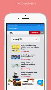 TvMarathi screenshot 3