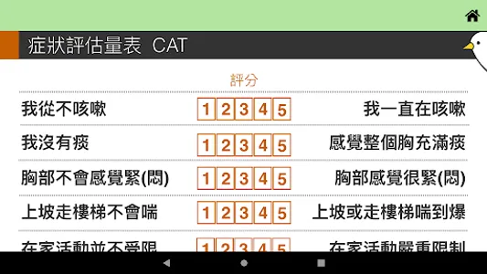 花慈-肺阻塞衛教App screenshot 10