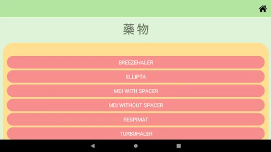 花慈-肺阻塞衛教App screenshot 11
