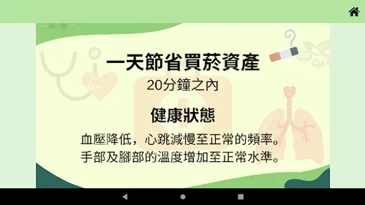 花慈-肺阻塞衛教App screenshot 13