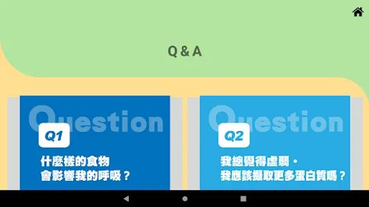 花慈-肺阻塞衛教App screenshot 14