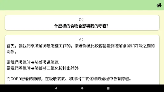 花慈-肺阻塞衛教App screenshot 15