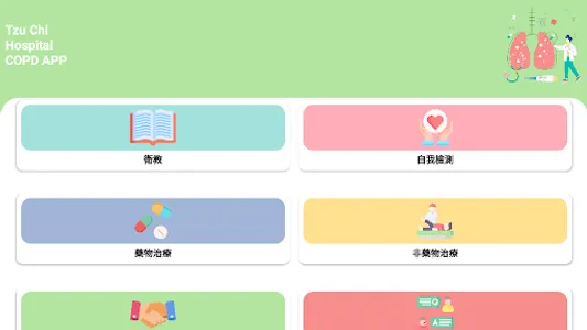 花慈-肺阻塞衛教App screenshot 16