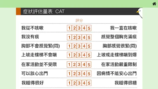 花慈-肺阻塞衛教App screenshot 18