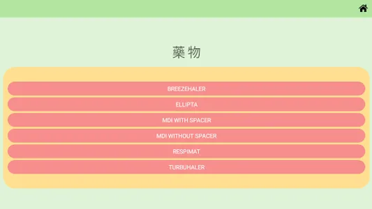 花慈-肺阻塞衛教App screenshot 19
