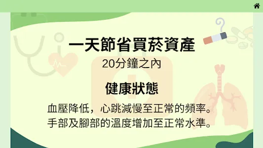 花慈-肺阻塞衛教App screenshot 21