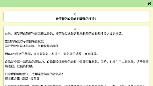 花慈-肺阻塞衛教App screenshot 23