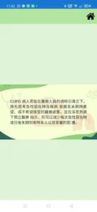 花慈-肺阻塞衛教App screenshot 4